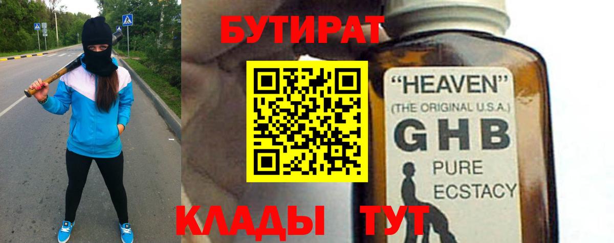 Бутират BDO 33%  Вход с VPN  Первоуральск 
