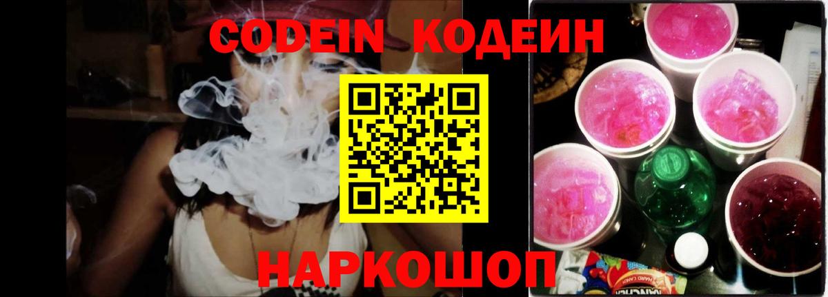 Codein напиток Lean (лин)  Вход с VPN  купить наркоту  Первоуральск 