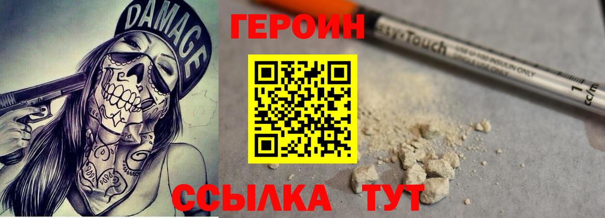 Героин белый  Вход с VPN  Первоуральск 