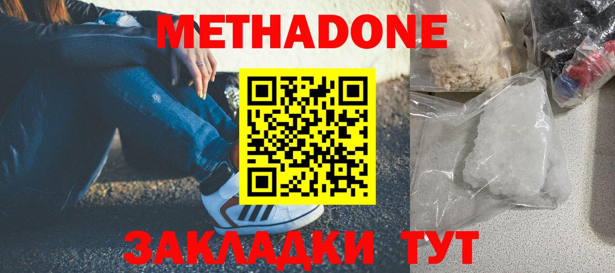 Метадон белоснежный  даркнет как зайти  МЕГА зеркало  Первоуральск  Вход с VPN  Метадон кристалл 